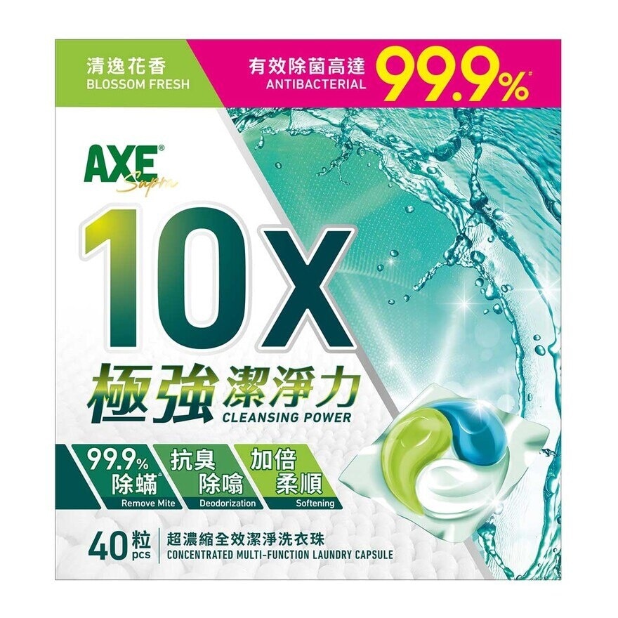 AXE 10x極強潔淨超濃縮洗衣珠 清逸花香