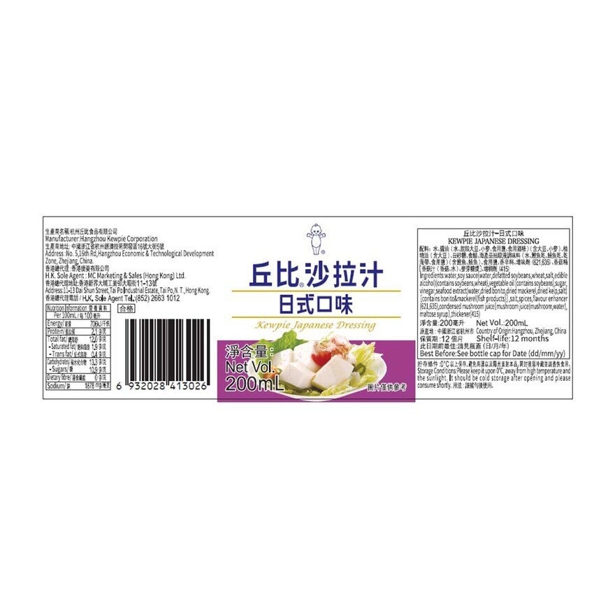 丘比 沙拉汁(日式口味)