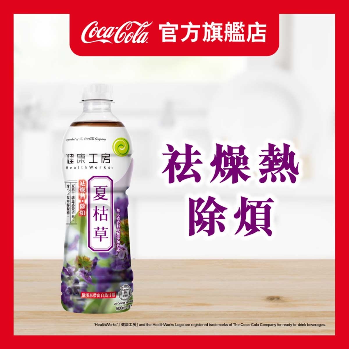 健康工房夏枯草飲料| PNS網購
