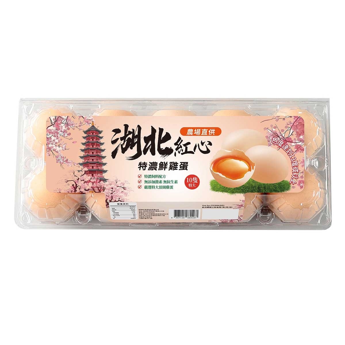 湖北 特濃紅心特大雞蛋(冷凍 0-4°c)