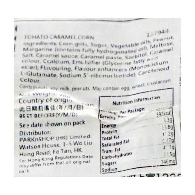 桃哈多 焦糖粟米條