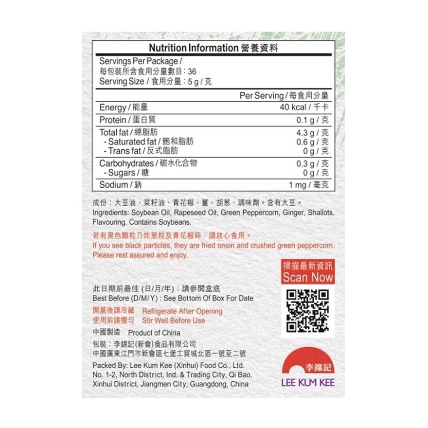李錦記 勁麻青花椒油