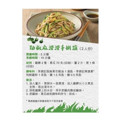 李錦記 勁麻青花椒油