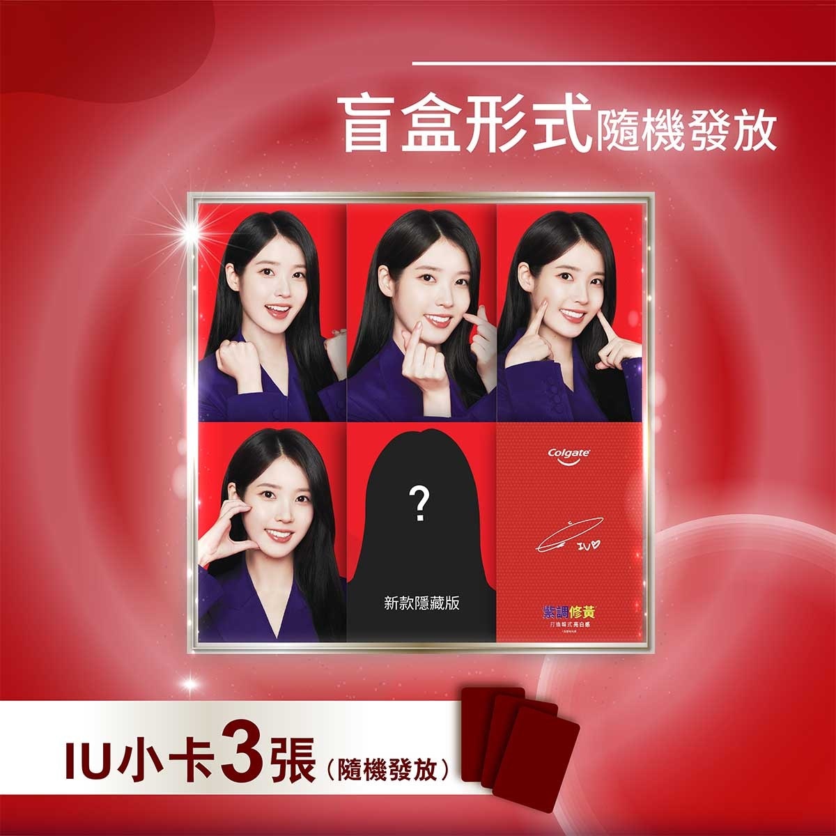 高露潔 高露潔 X Iu 紫色牙膏3支裝.牙刷限量禮盒 (送iu帆布袋+貼紙+小卡)