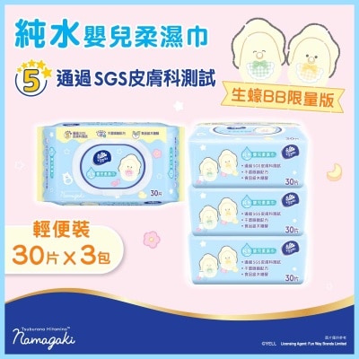 維達 維達純水嬰兒柔濕巾 (30片/包 X 3 包)