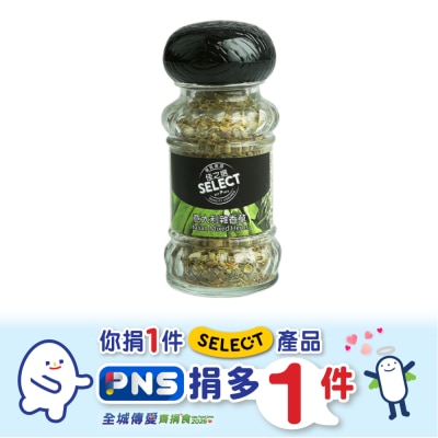 SELECT佳之選 - 意大利雜香草