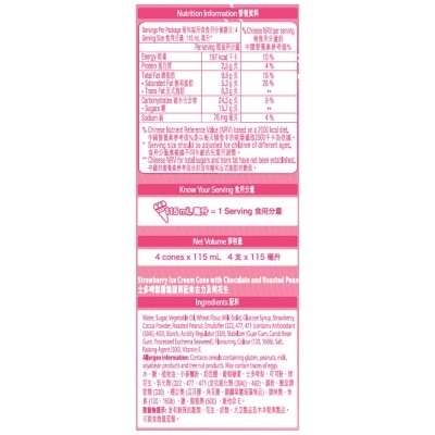 雀巢 士多啤梨甜筒多件裝 [香港](急凍 -18°C) (包裝隨機)
