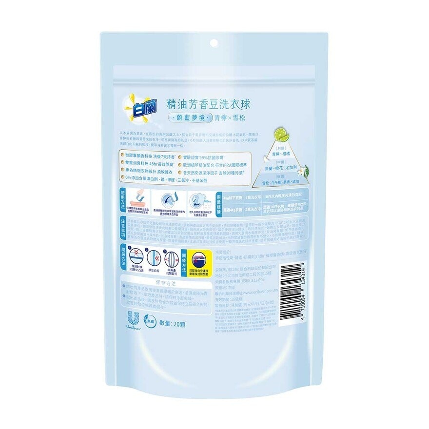 白蘭 精油芳香豆洗衣球 - 青檸X雪松