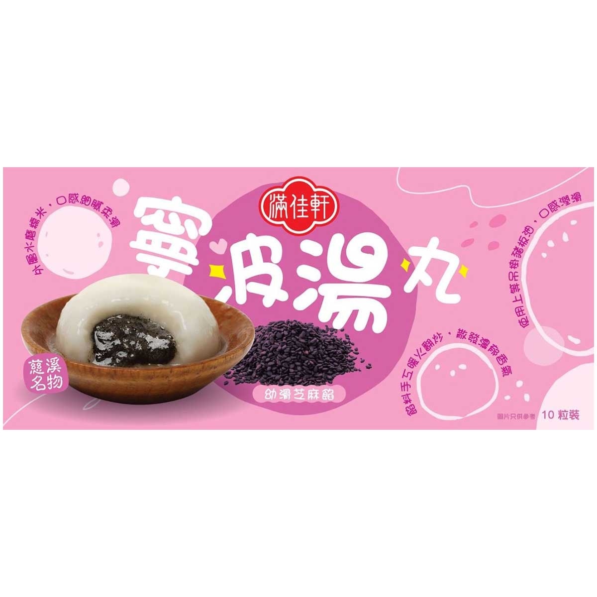 FULL GOOD Ningbo Sesame Glutinous Riceballs