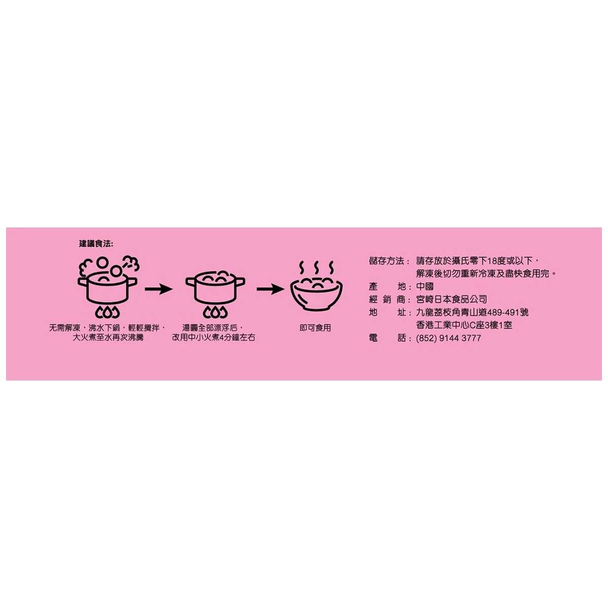 FULL GOOD Ningbo Sesame Glutinous Riceballs