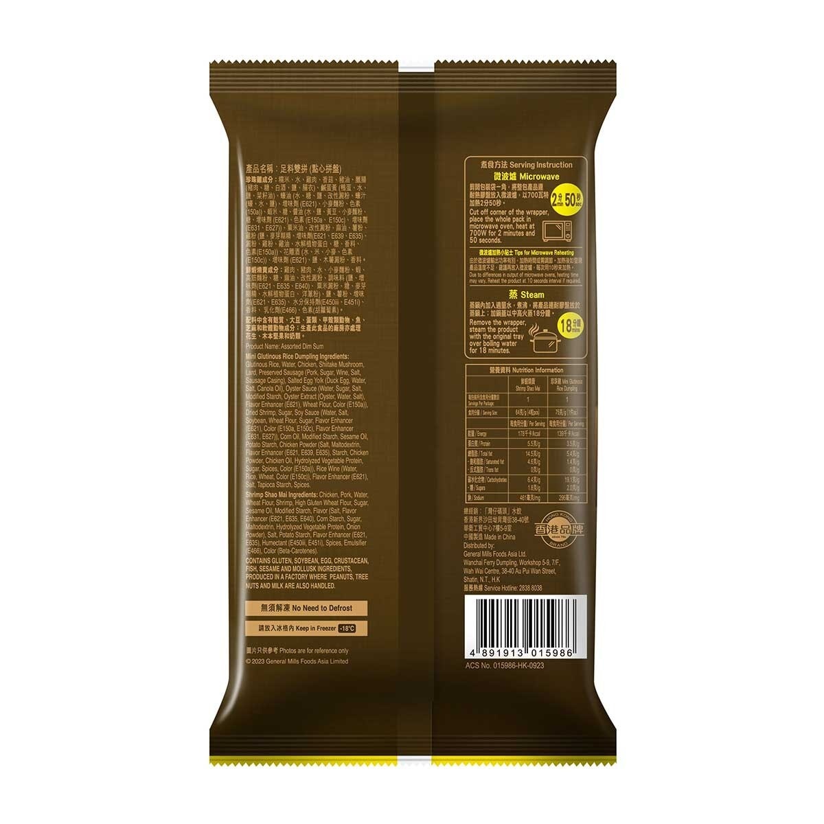 灣仔碼頭 足料雙拼（點心拼盤）(急凍 -18°c)