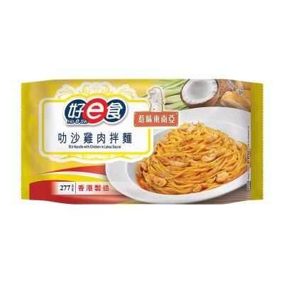 好E食 - 叻沙雞肉拌麵 (急凍 -18°c)