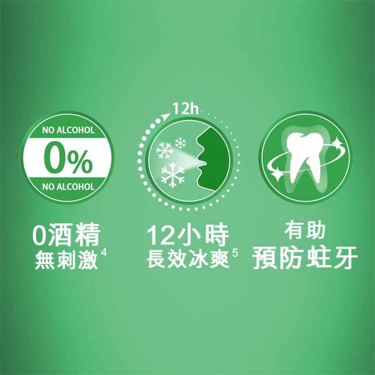 高露潔 貝齒清新茶味漱口水750ML孖裝
