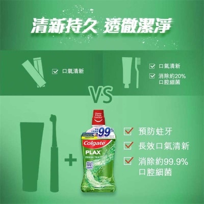 高露潔 貝齒清新茶味漱口水750ML孖裝