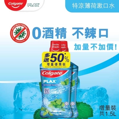 高露潔 高露潔貝齒薄荷漱口水750ml孖裝
