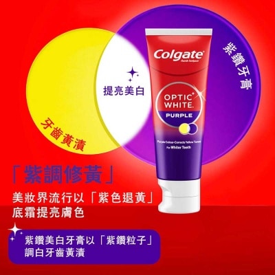 高露潔 高露潔光感白紫鑽煥光美白牙膏100g