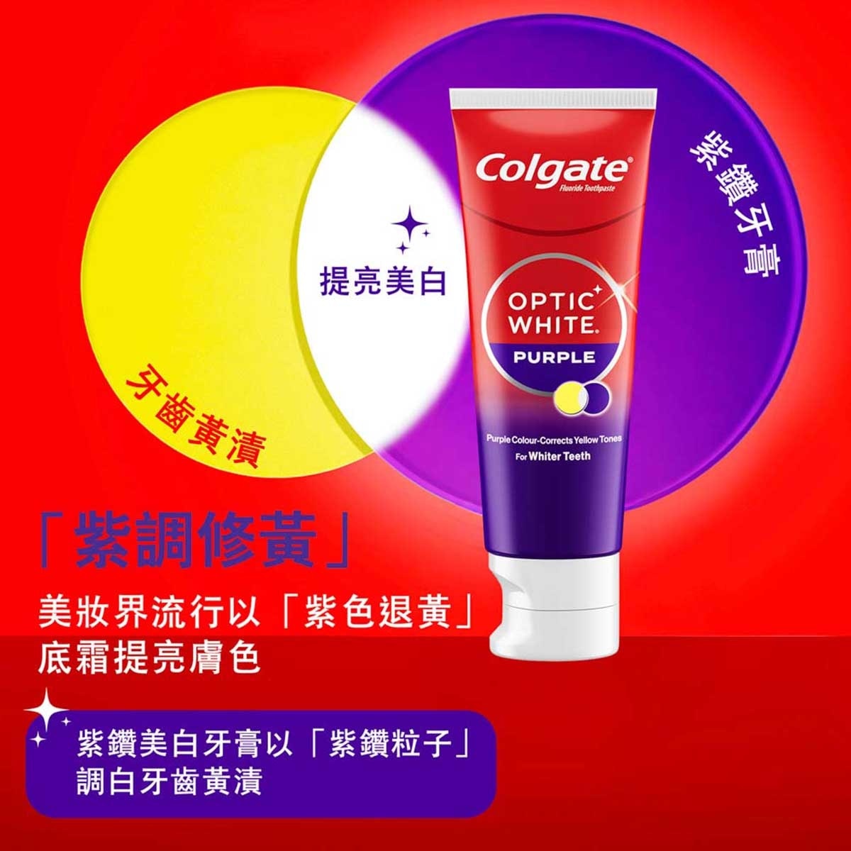 高露潔 高露潔光感白紫鑽煥光美白牙膏100g