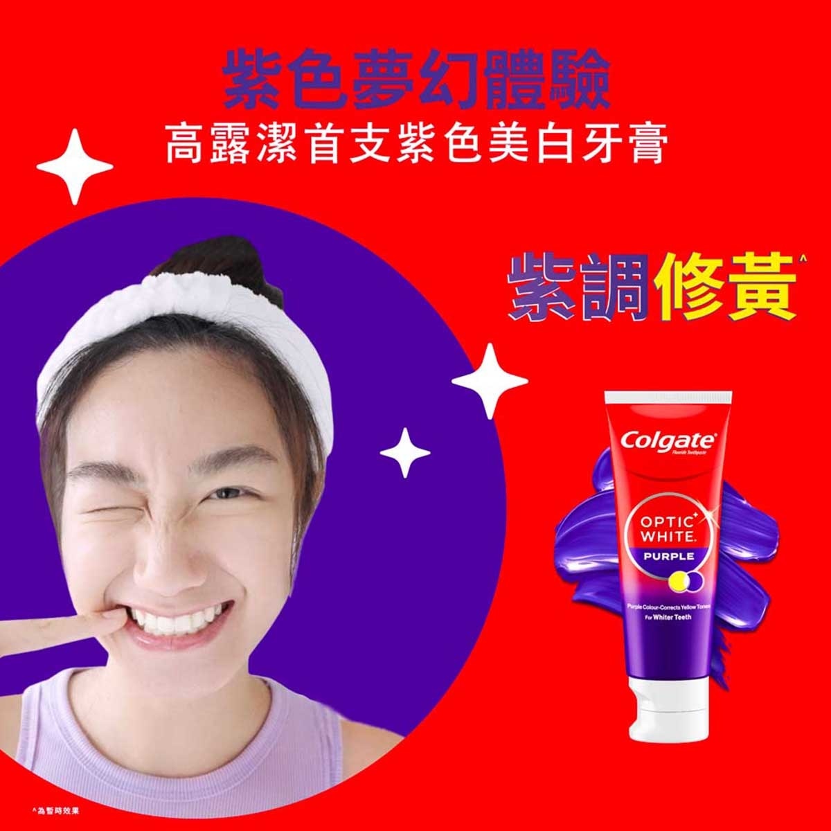高露潔 高露潔光感白紫鑽煥光美白牙膏100g