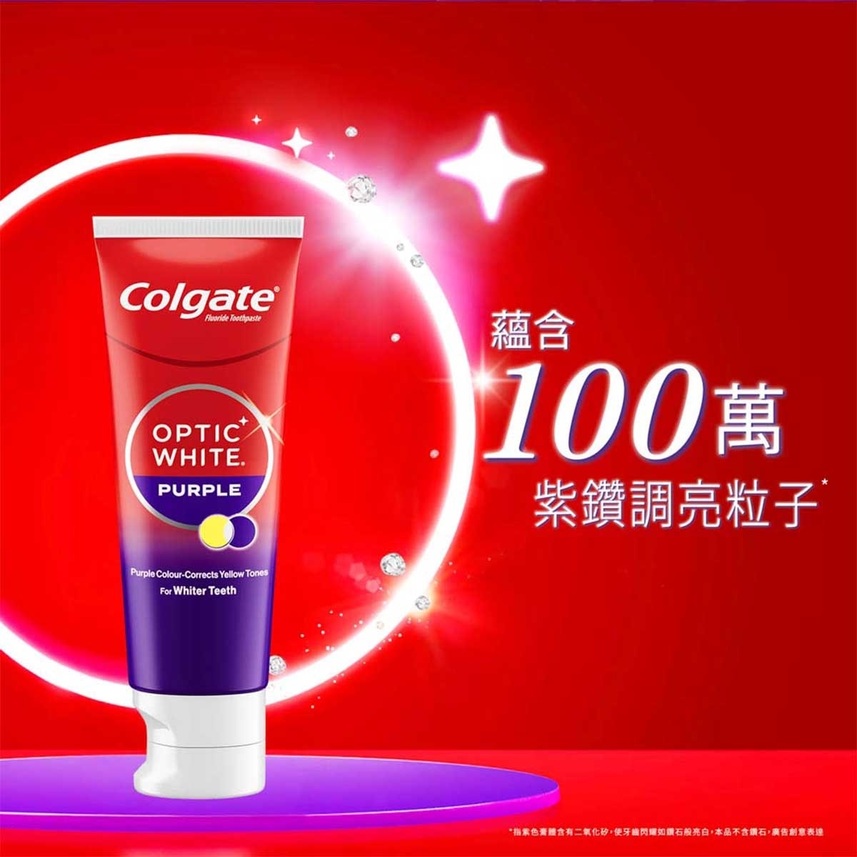 高露潔 高露潔光感白紫鑽煥光美白牙膏100g