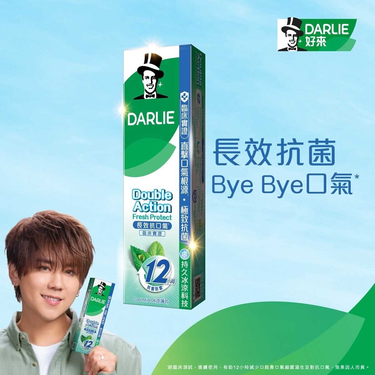 DARLIE Darlie Double Action Fresh Protect toothpaste - Cool Mint 110g