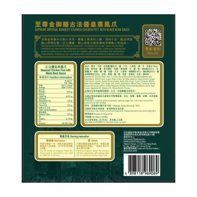 至尊金御膳 古法醬皇蒸鳳爪 (急凍 -18°c)