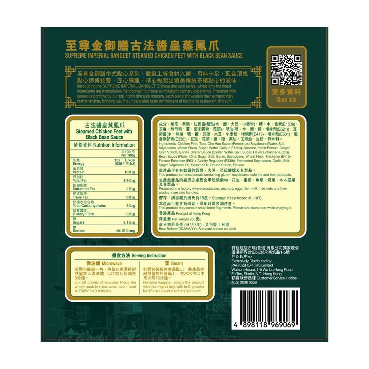 至尊金御膳 古法醬皇蒸鳳爪 (急凍 -18°c)