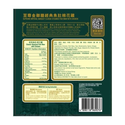 SUPREME IMP. BANQUET Steamed Fish Maw With Chicken [ Hong Kong](frozen -18°c)