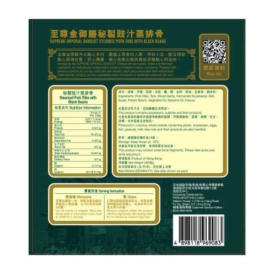 至尊金御膳 豉汁蒸排骨[香港](急凍 -18°c)