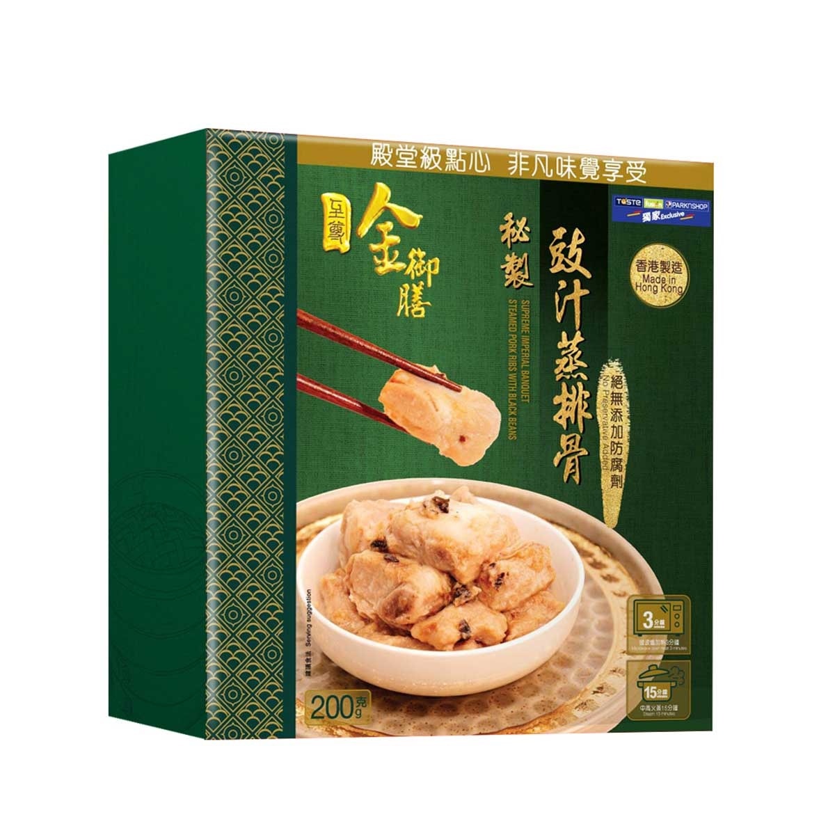 至尊金御膳 豉汁蒸排骨[香港](急凍 -18°c)