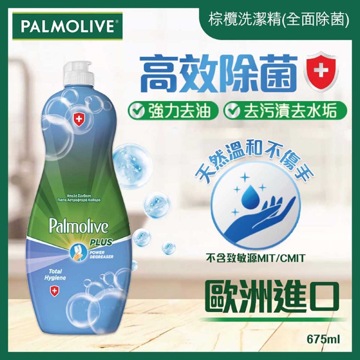 PALMOLIVE Total Hygiene Ultra Dishwash