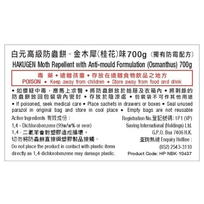 白元 高級防蟲餅 金木犀味