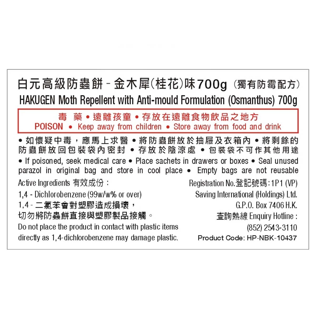 白元 高級防蟲餅 金木犀味
