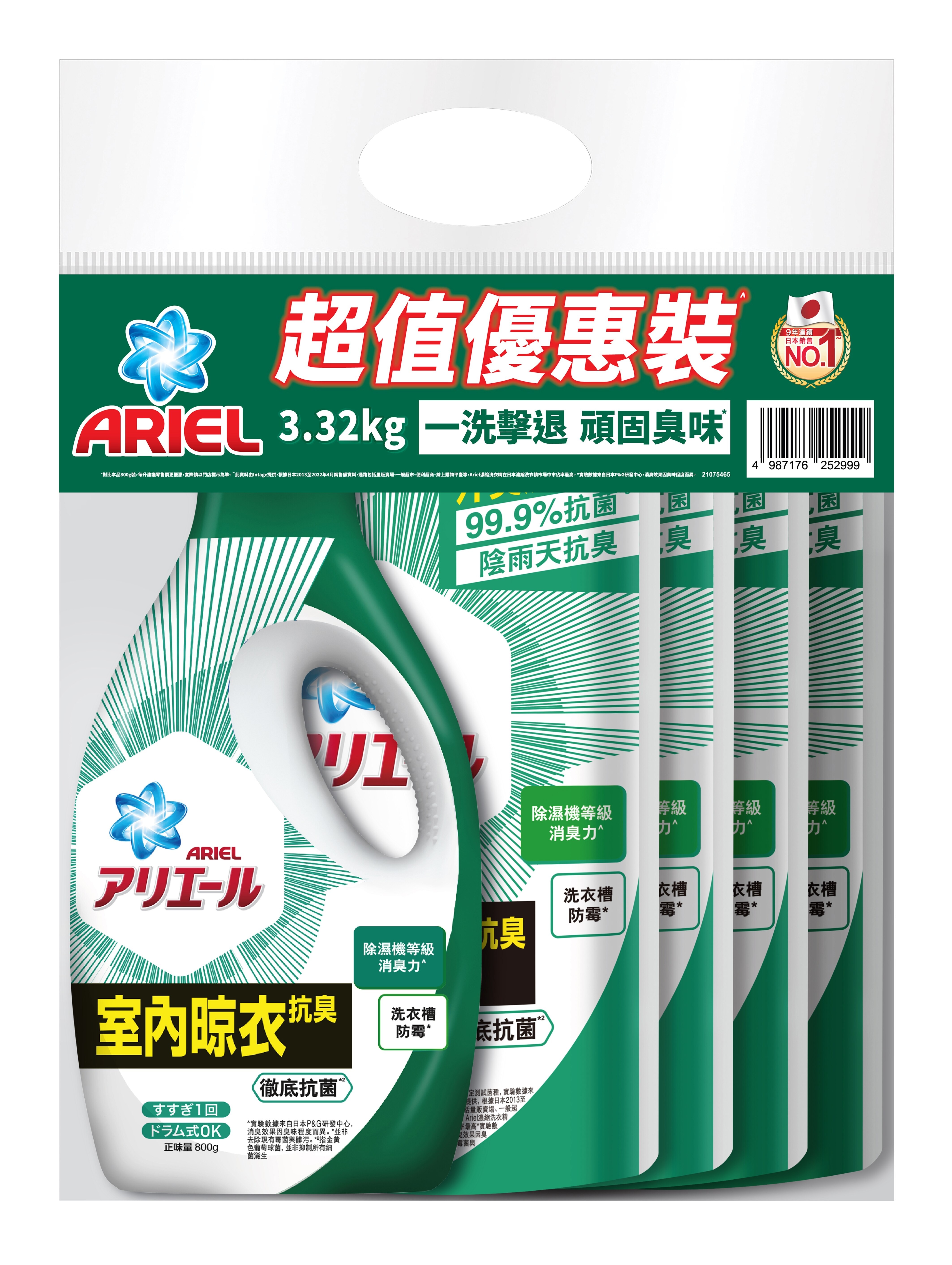 碧浪 ARIEL超濃縮抗菌洗衣液 3.32KG優惠裝 (室內晾衣型)