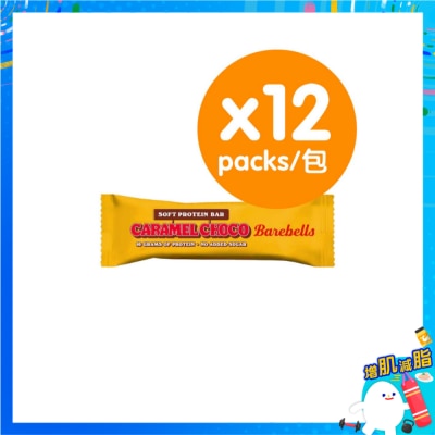 BAREBELLS 鬆軟蛋白棒(焦糖朱古力) (原箱)