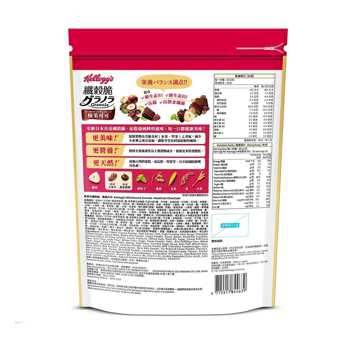 KELLOGG'S Hazelnuts Chocolate Granola