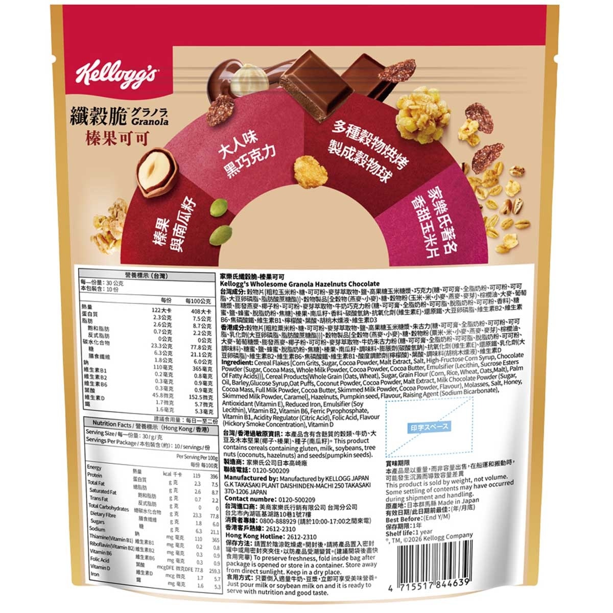 KELLOGG'S Hazelnuts Chocolate Granola image