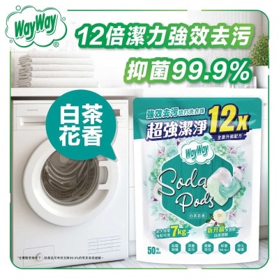 威威 強效去污梳打洗衣珠(白茶花香)