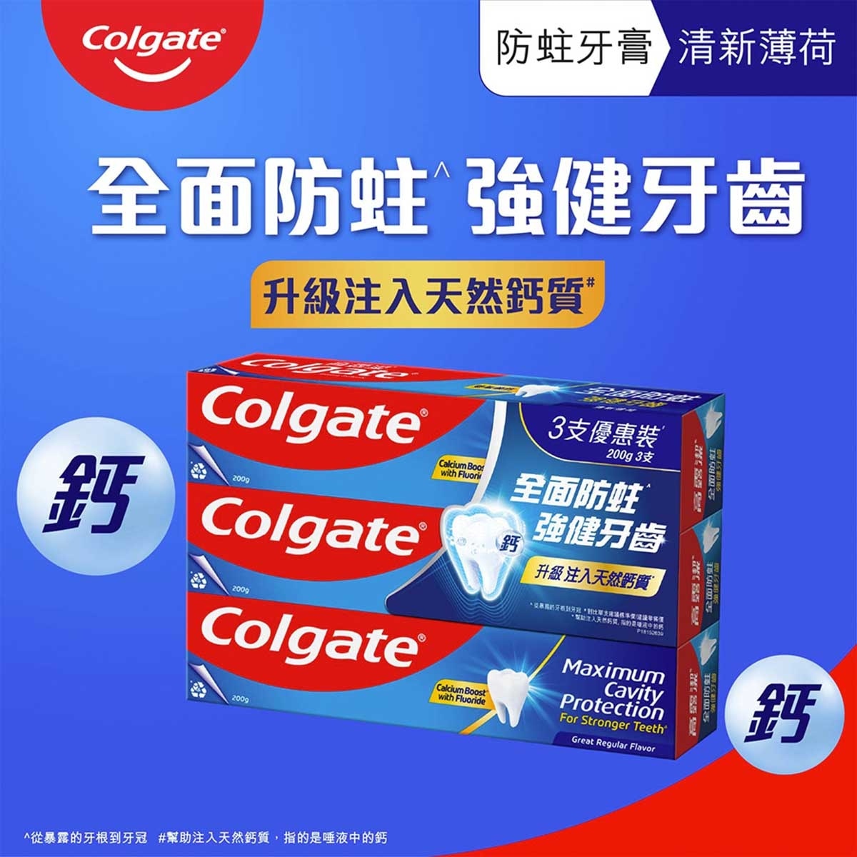 高露潔 高露潔清新味牙膏200gx3