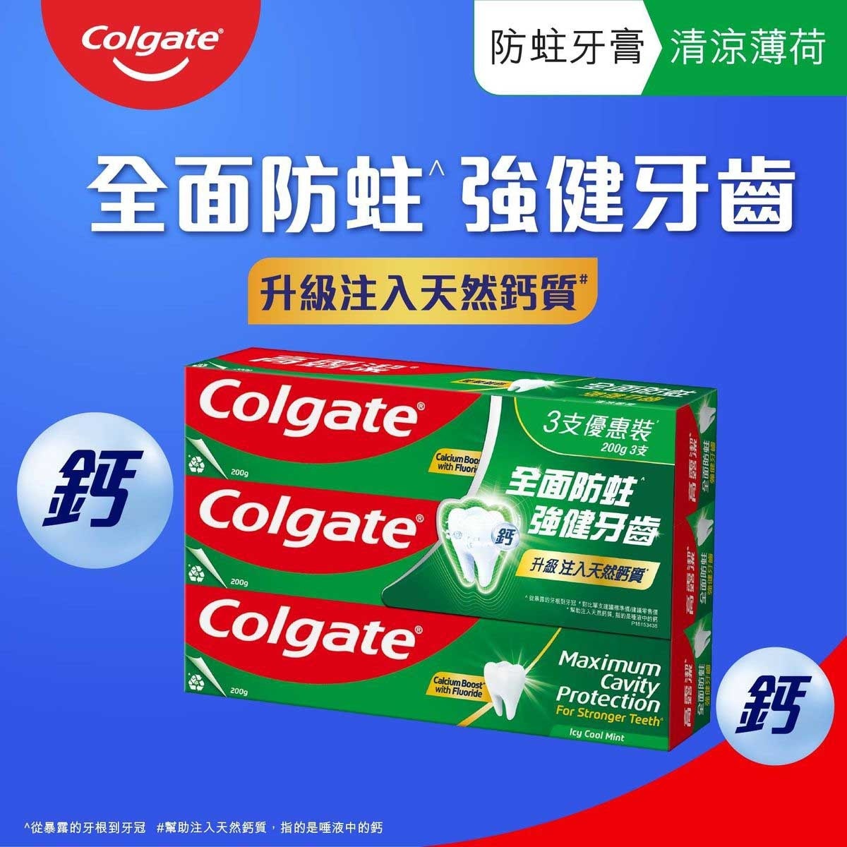 高露潔 高露潔薄荷味牙膏200gx3
