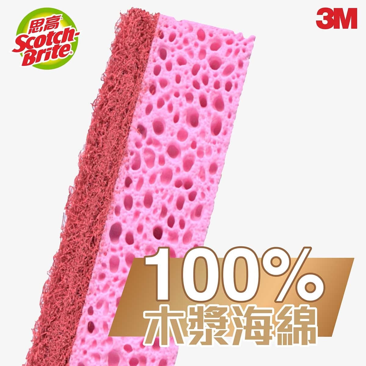 思高牌 抗菌海綿百潔布－細緻清潔 image
