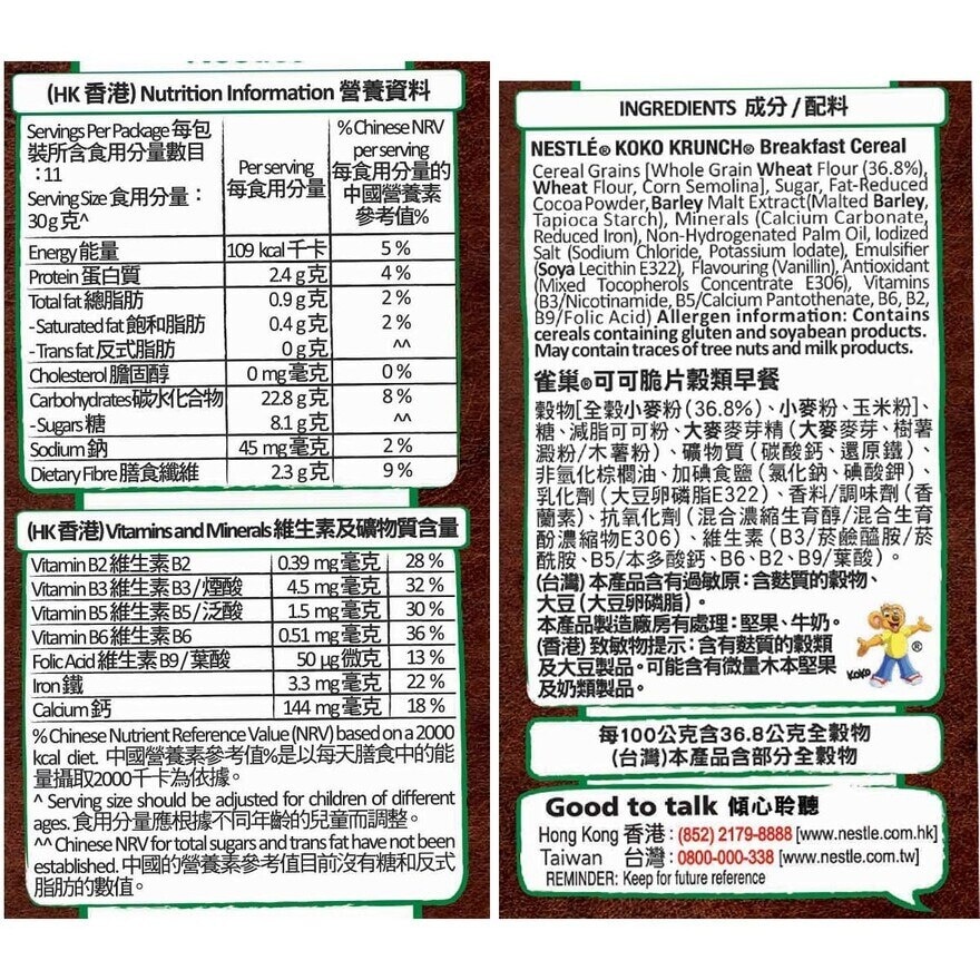 雀巢 可可脆片