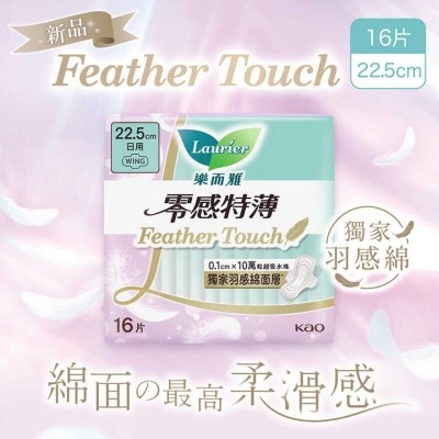 樂而雅 樂而雅 Feather Touch 日用22.5cm 16 片裝