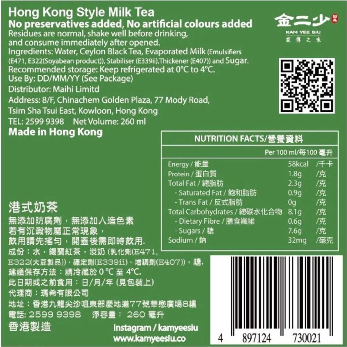 金二少 奶茶 (少甜) (冷凍 0-4°C)