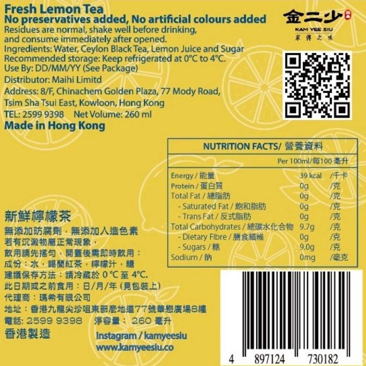 金二少 新鮮檸檬茶 (冷凍 0-4°C)