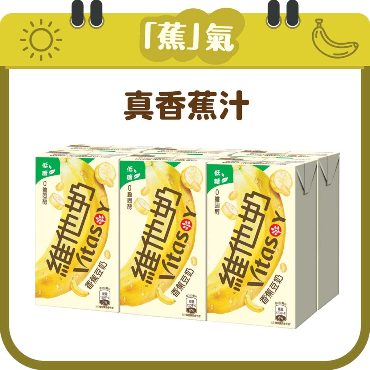 VITASOY Low Sugar Banana Soyabean Milk 6p