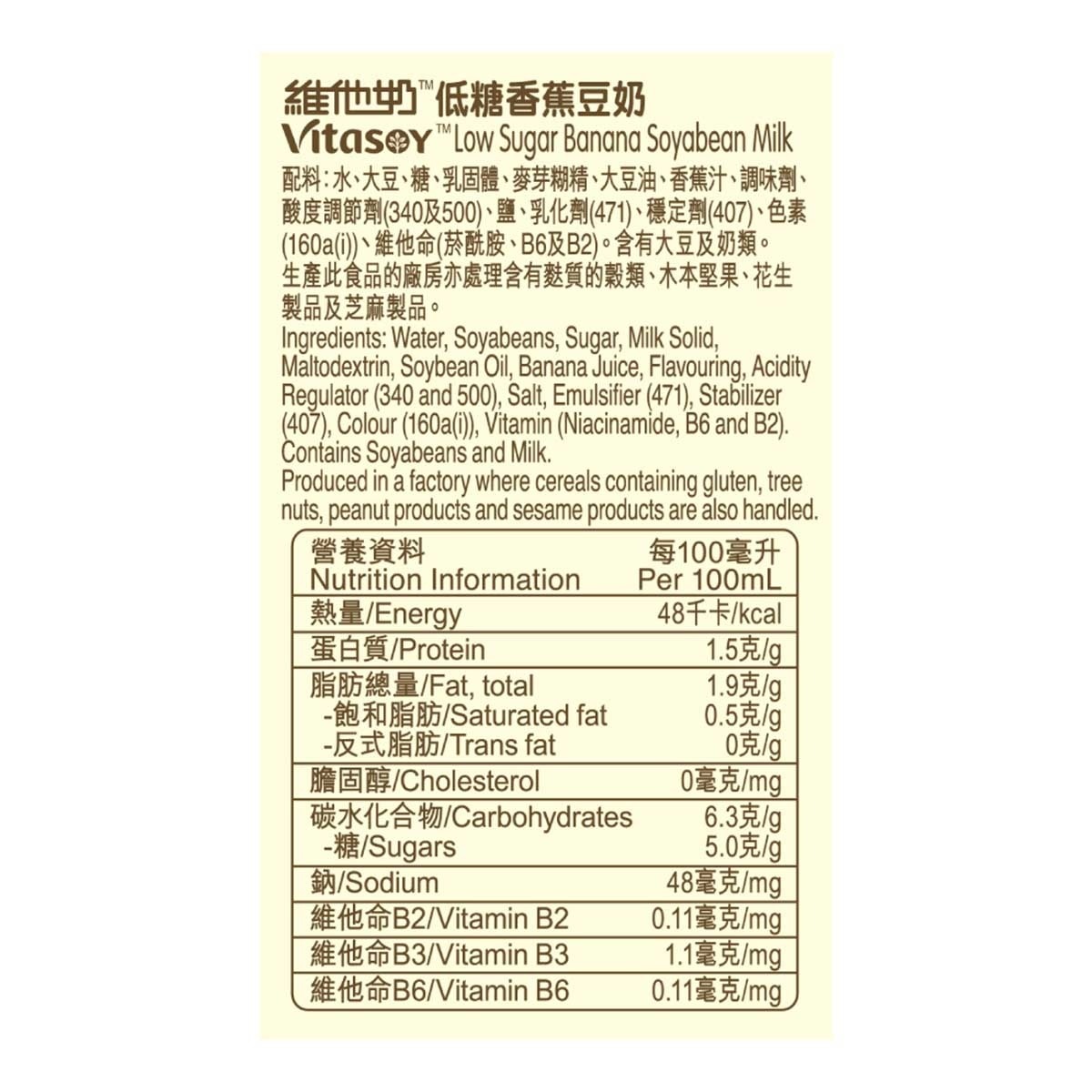 VITASOY Low Sugar Banana Soyabean Milk 6p