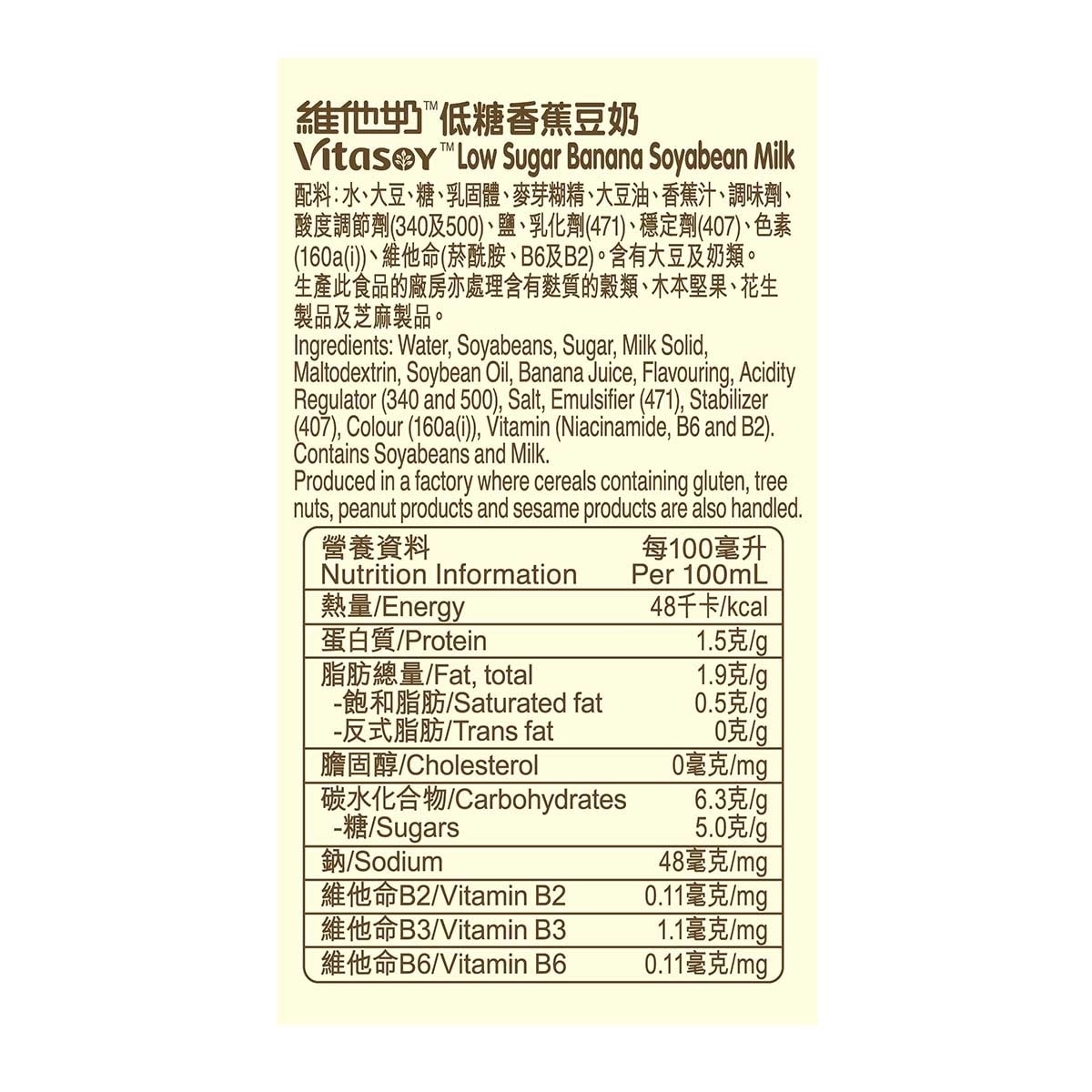 維他奶 低糖香蕉豆奶六包裝