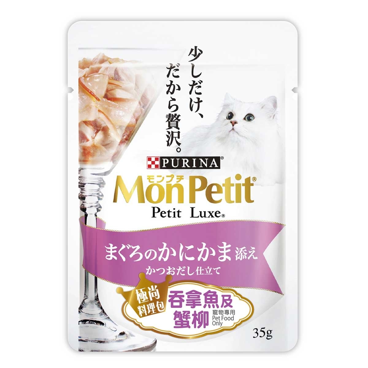 MON PETIT 極尚料理包吞拿魚及蟹柳