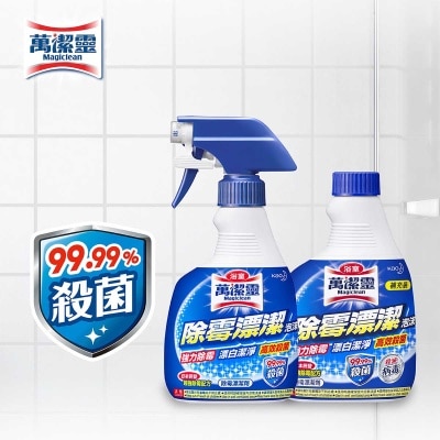 萬潔靈 除霉漂潔泡沫噴裝+補充裝 (新舊包裝隨機發貨)