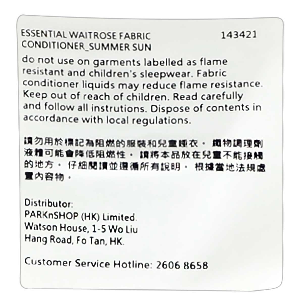 ESSENTIAL WAITROSE 柔順劑 夏日